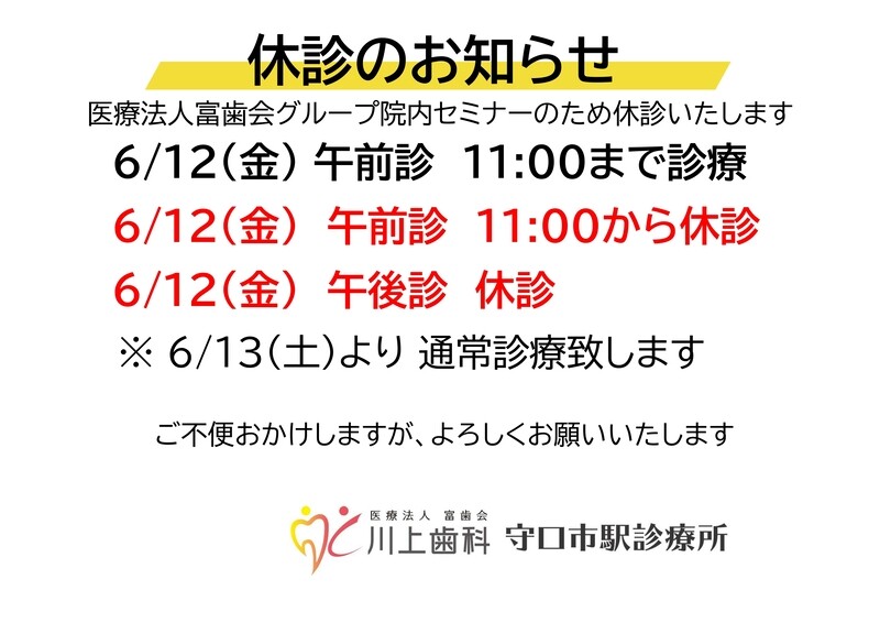休診のお知らせ
